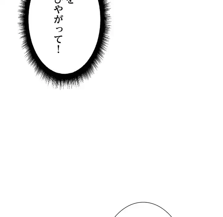 ワケありな私と先生と 第35話 - 99