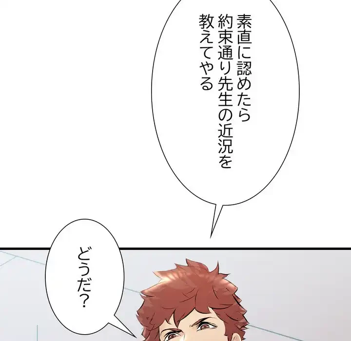 ワケありな私と先生と 第35話 - 100