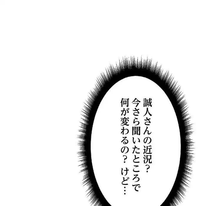 ワケありな私と先生と 第35話 - 103