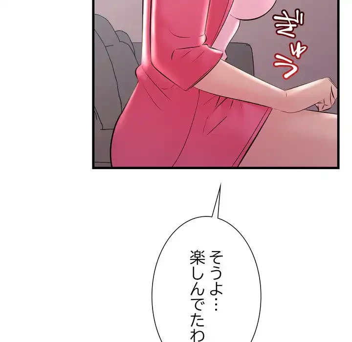 ワケありな私と先生と 第35話 - 105