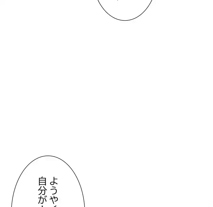 ワケありな私と先生と 第35話 - 106