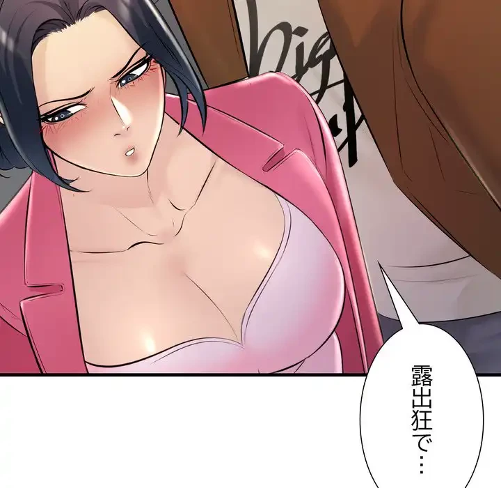 ワケありな私と先生と 第35話 - 108