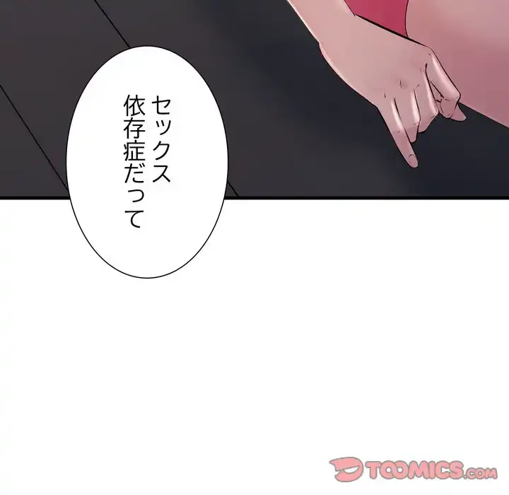 ワケありな私と先生と 第35話 - 111