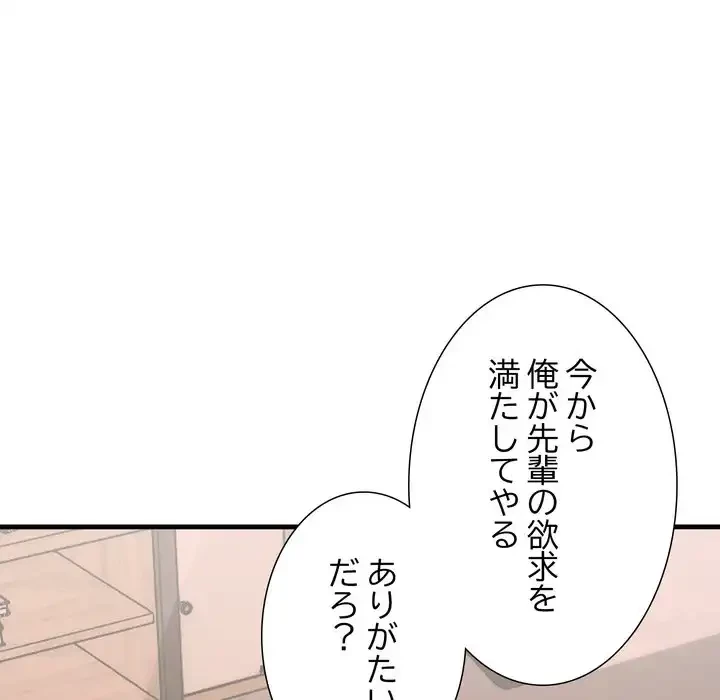 ワケありな私と先生と 第35話 - 112