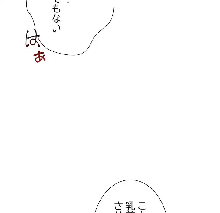 ワケありな私と先生と 第35話 - 115