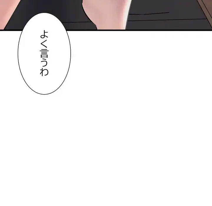 ワケありな私と先生と 第35話 - 118