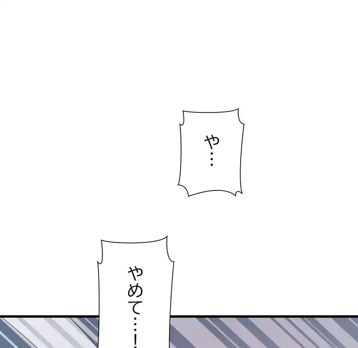 ワケありな私と先生と 第35話 - 119