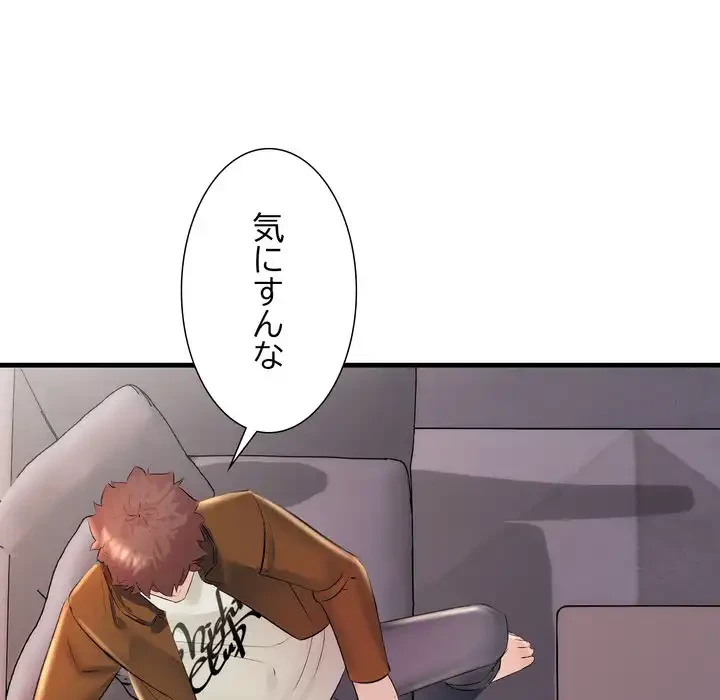 ワケありな私と先生と 第35話 - 126