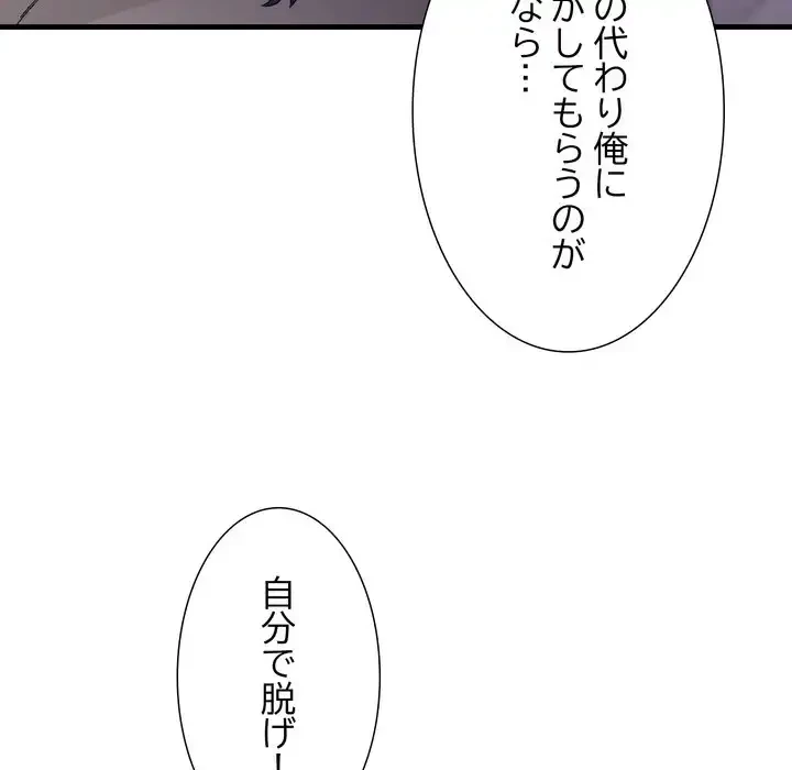 ワケありな私と先生と 第35話 - 128
