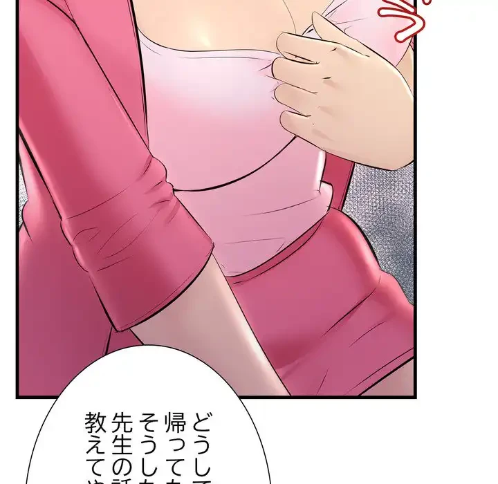 ワケありな私と先生と 第35話 - 132