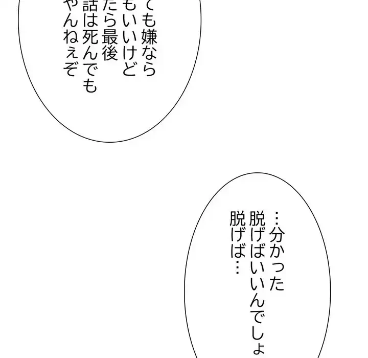 ワケありな私と先生と 第35話 - 133