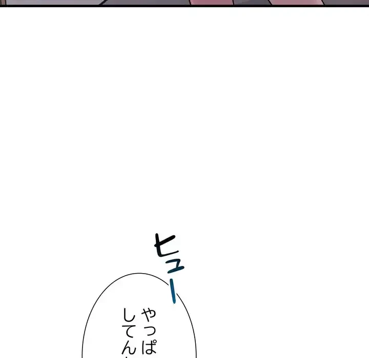 ワケありな私と先生と 第35話 - 139