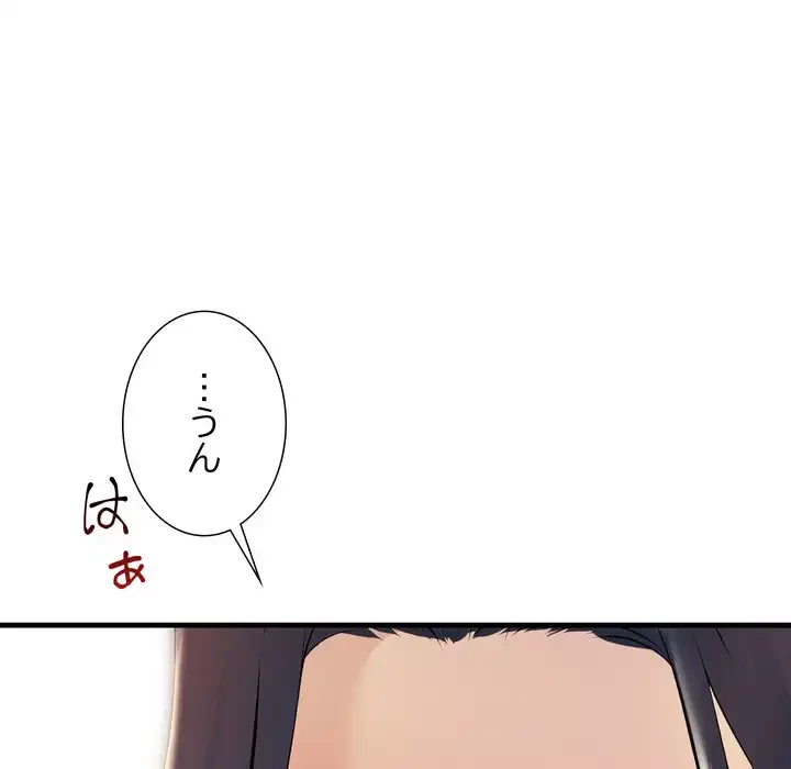 ワケありな私と先生と 第35話 - 144