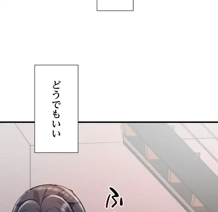 ワケありな私と先生と 第35話 - 146