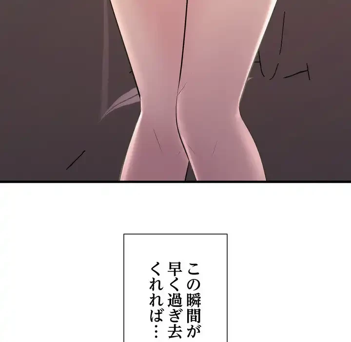 ワケありな私と先生と 第35話 - 148