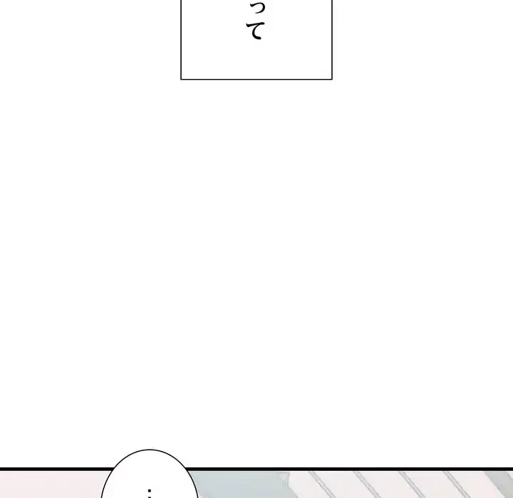 ワケありな私と先生と 第35話 - 149