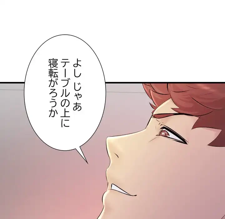 ワケありな私と先生と 第35話 - 153