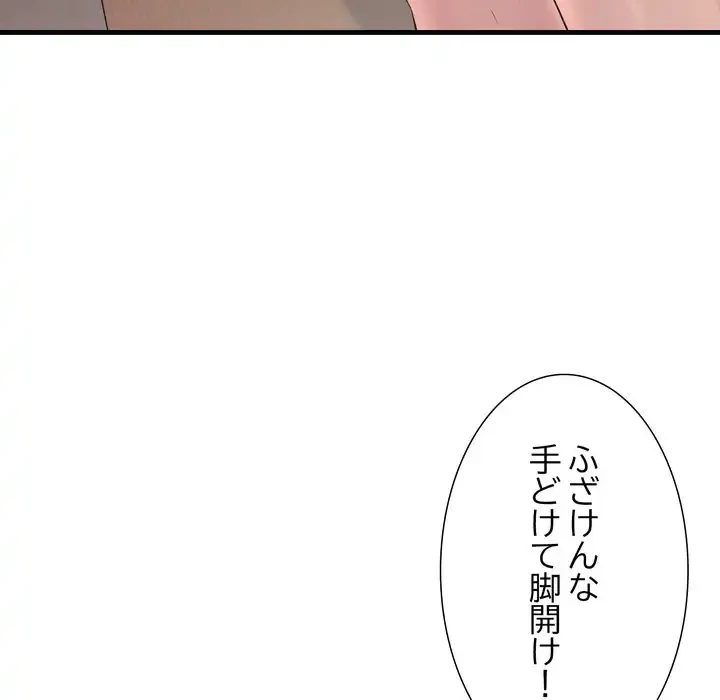 ワケありな私と先生と 第35話 - 159