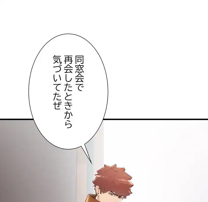 ワケありな私と先生と 第35話 - 164