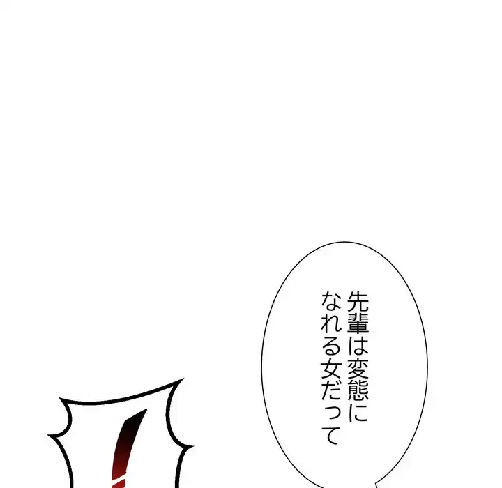 ワケありな私と先生と 第35話 - 166