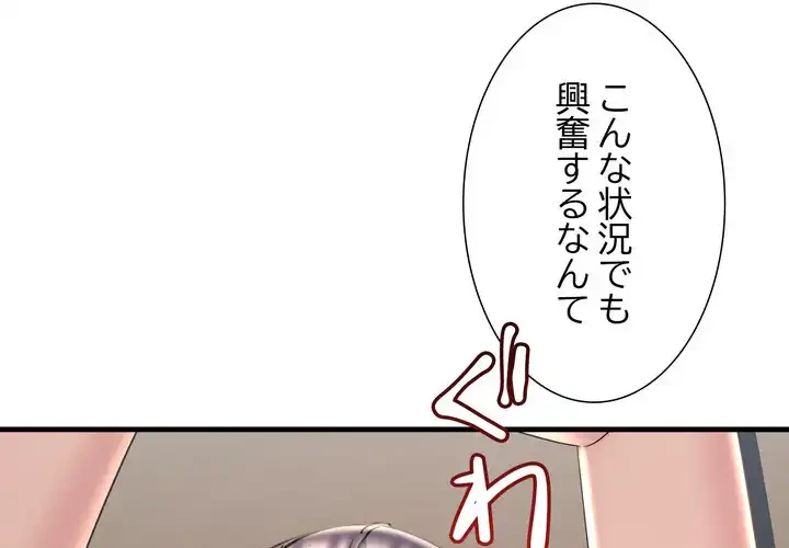 ワケありな私と先生と 第36話 - 4