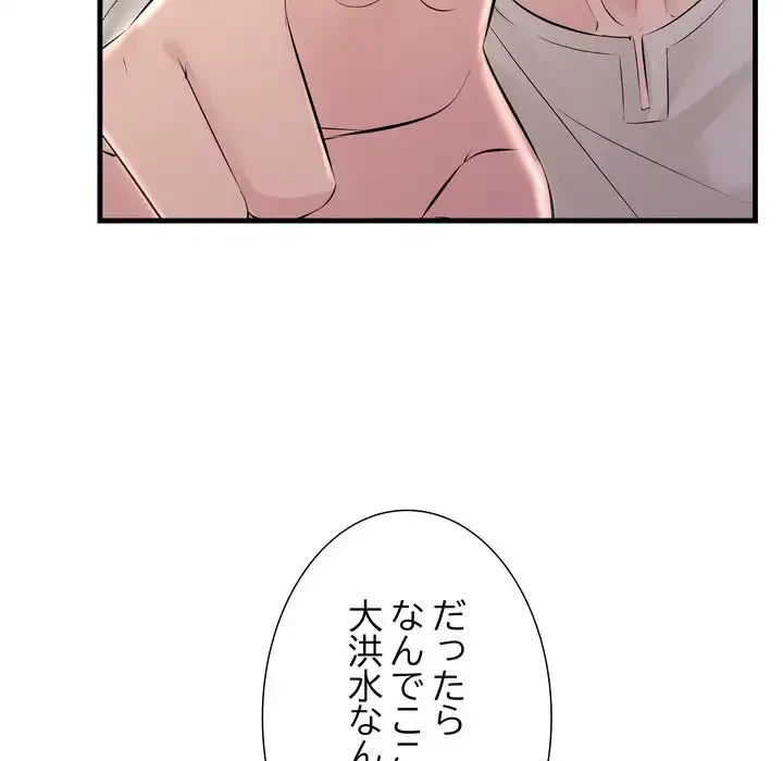 ワケありな私と先生と 第36話 - 8