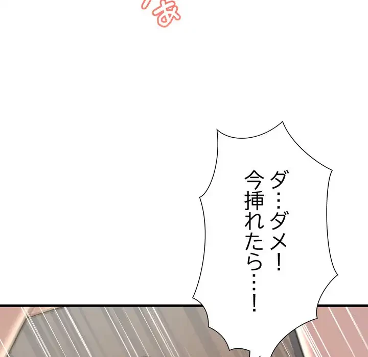 ワケありな私と先生と 第36話 - 11