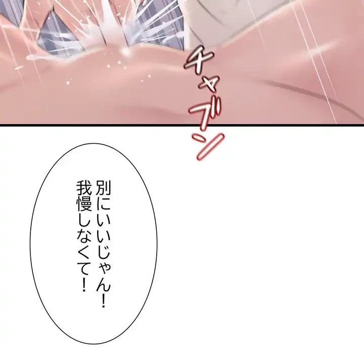 ワケありな私と先生と 第36話 - 38