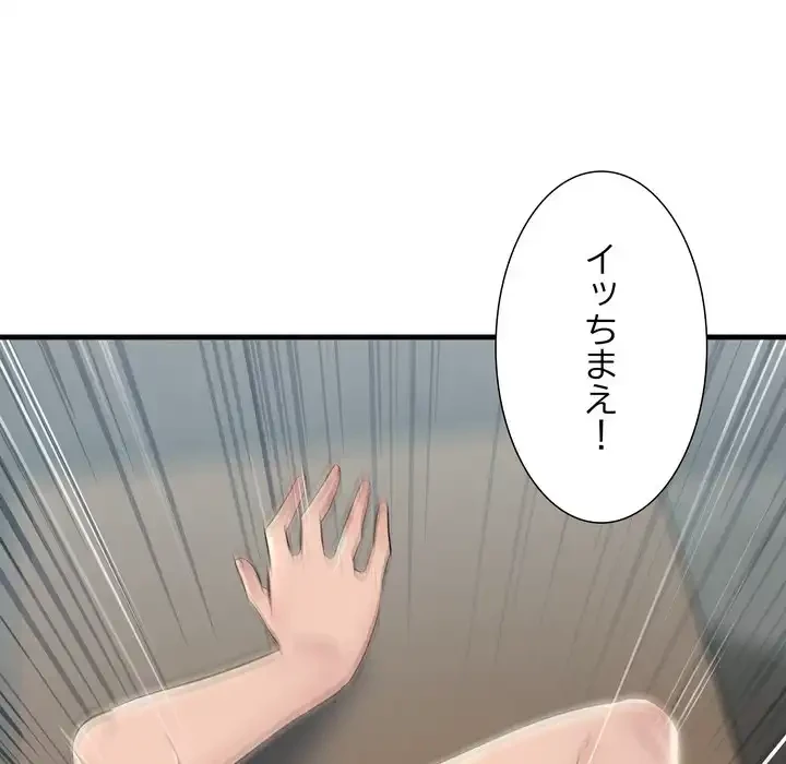 ワケありな私と先生と 第36話 - 39