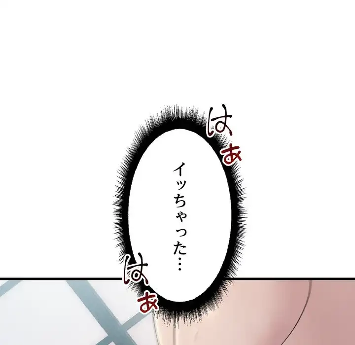 ワケありな私と先生と 第36話 - 43