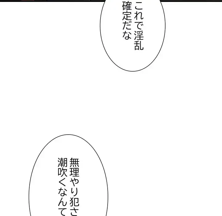 ワケありな私と先生と 第36話 - 47