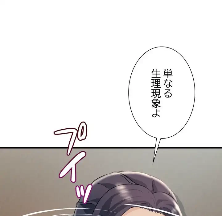 ワケありな私と先生と 第36話 - 50