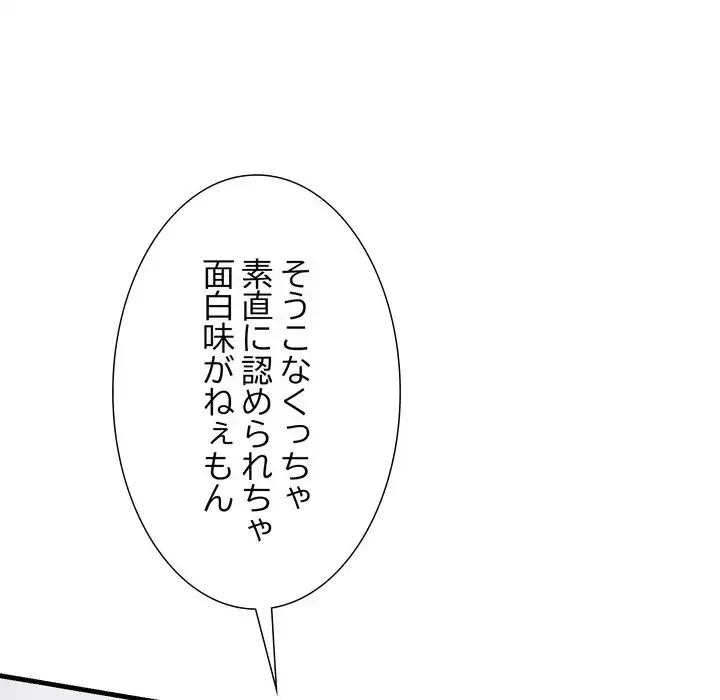 ワケありな私と先生と 第36話 - 52