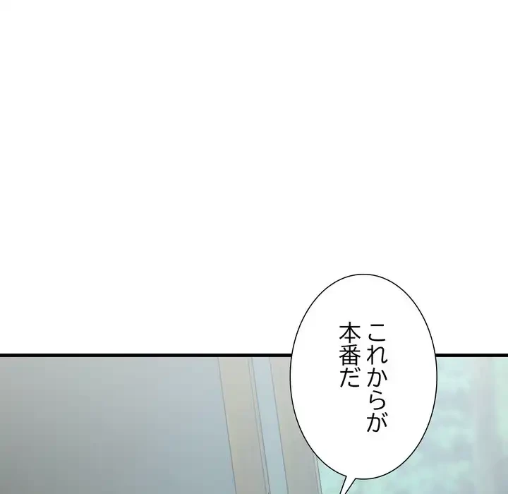 ワケありな私と先生と 第36話 - 54
