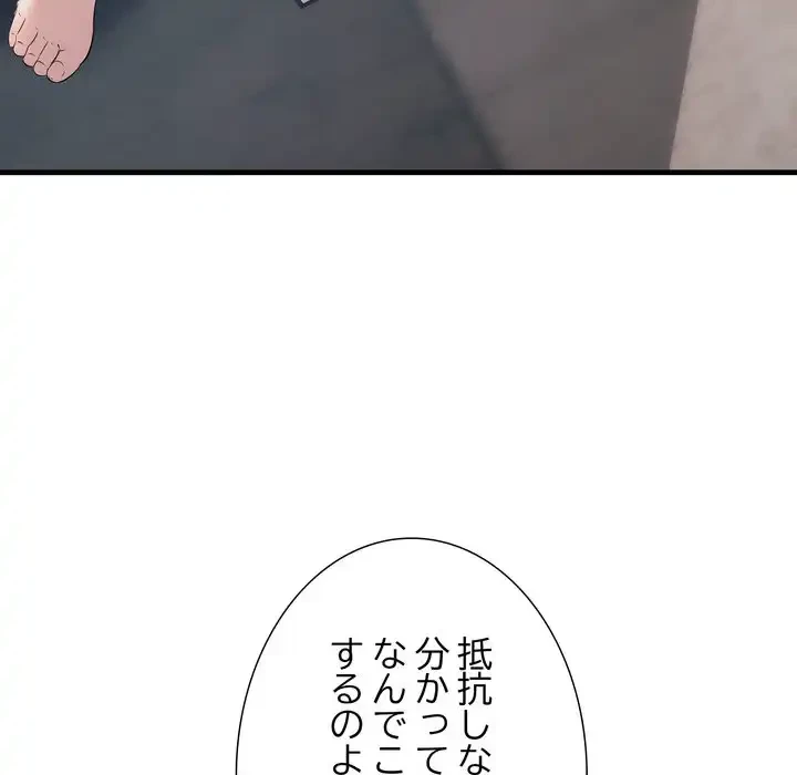 ワケありな私と先生と 第36話 - 70