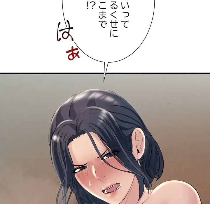 ワケありな私と先生と 第36話 - 71