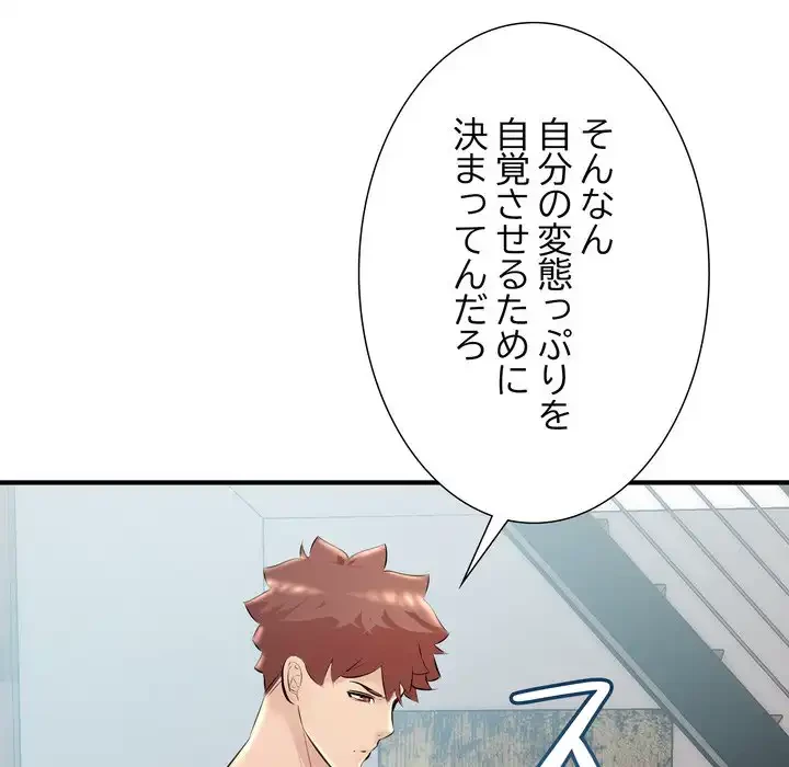 ワケありな私と先生と 第36話 - 73