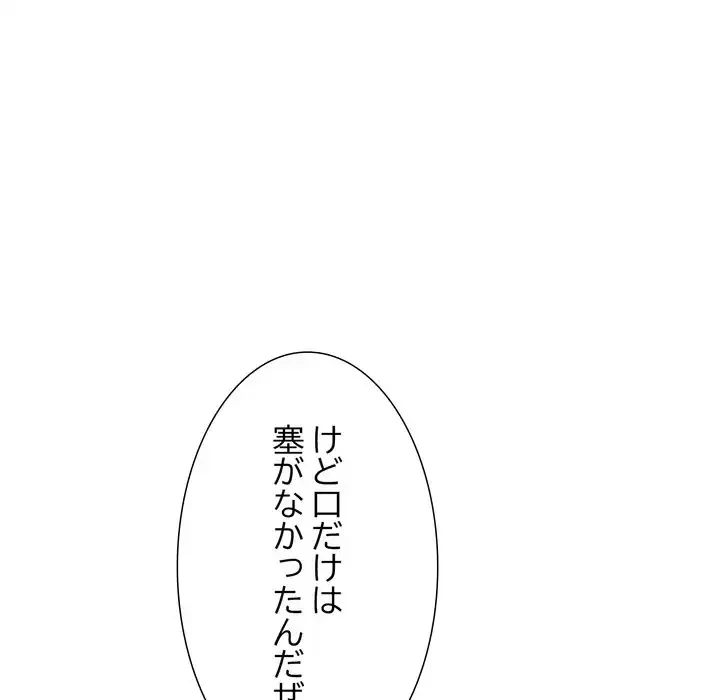 ワケありな私と先生と 第36話 - 76