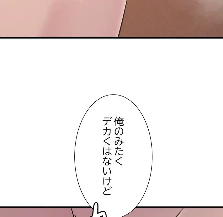 ワケありな私と先生と 第36話 - 93