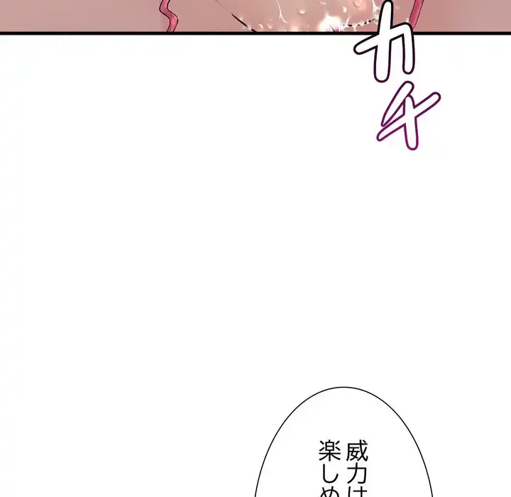 ワケありな私と先生と 第36話 - 95