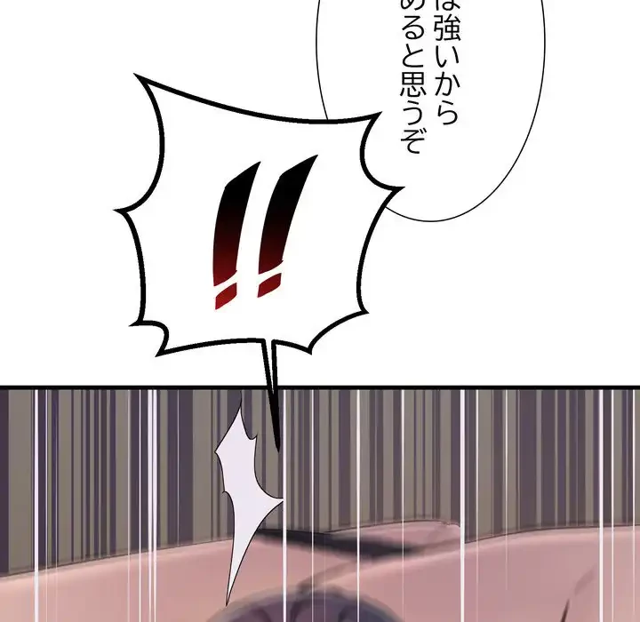 ワケありな私と先生と 第36話 - 96