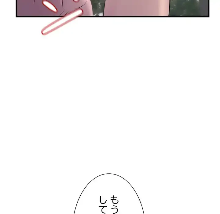 ワケありな私と先生と 第36話 - 109