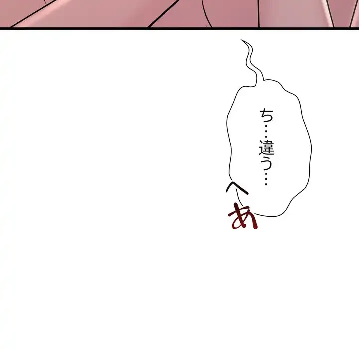 ワケありな私と先生と 第36話 - 112