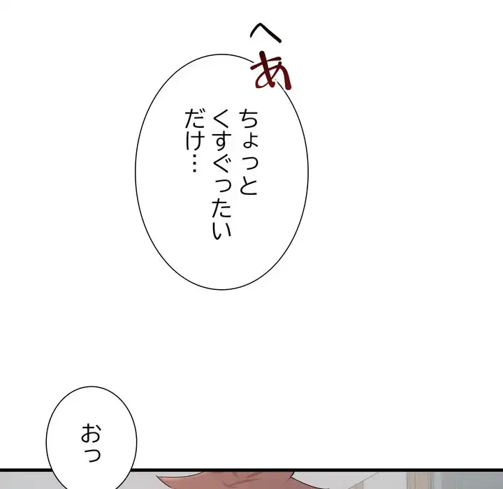 ワケありな私と先生と 第36話 - 113