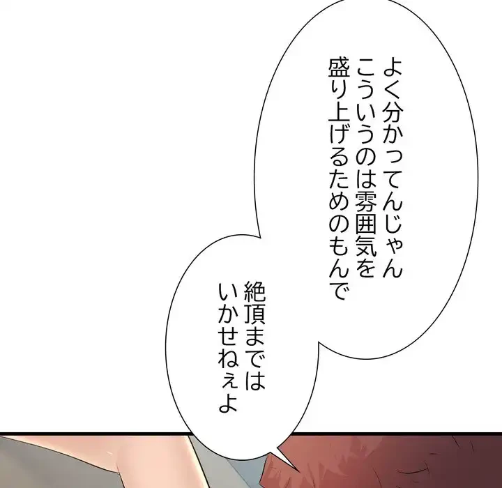 ワケありな私と先生と 第36話 - 116