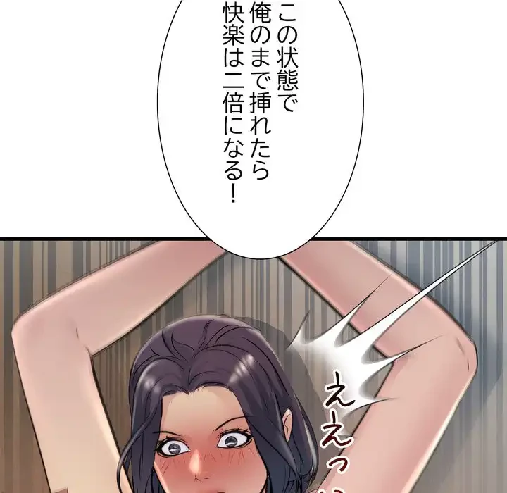 ワケありな私と先生と 第36話 - 121