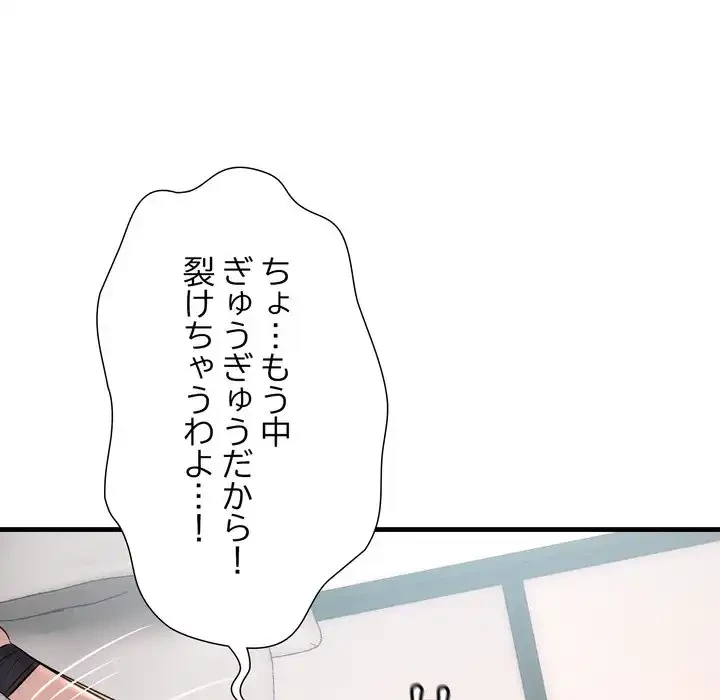 ワケありな私と先生と 第36話 - 123