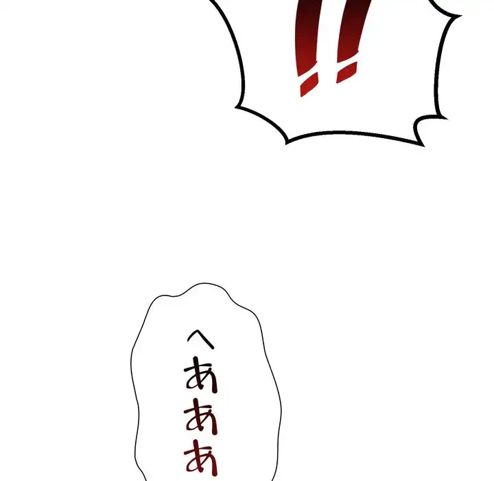 ワケありな私と先生と 第36話 - 129