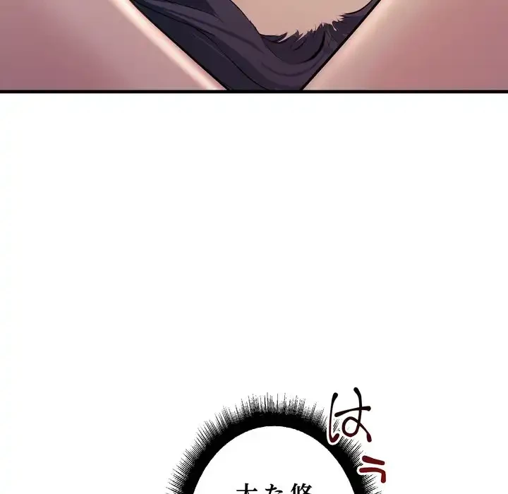 ワケありな私と先生と 第36話 - 131