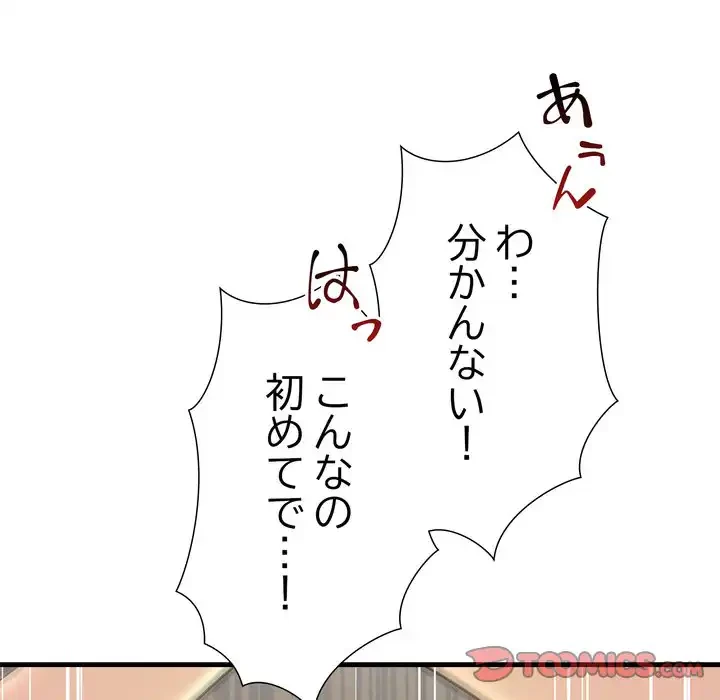 ワケありな私と先生と 第36話 - 138